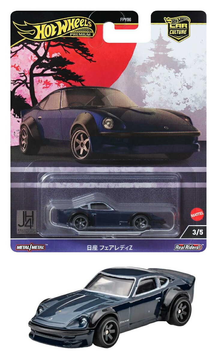 ホットウィール(HotWheels)カーカルチャージャパンヒストリックス4日産フェアレディZ乗り物おもちゃミニカー3歳からネイビーHRV86