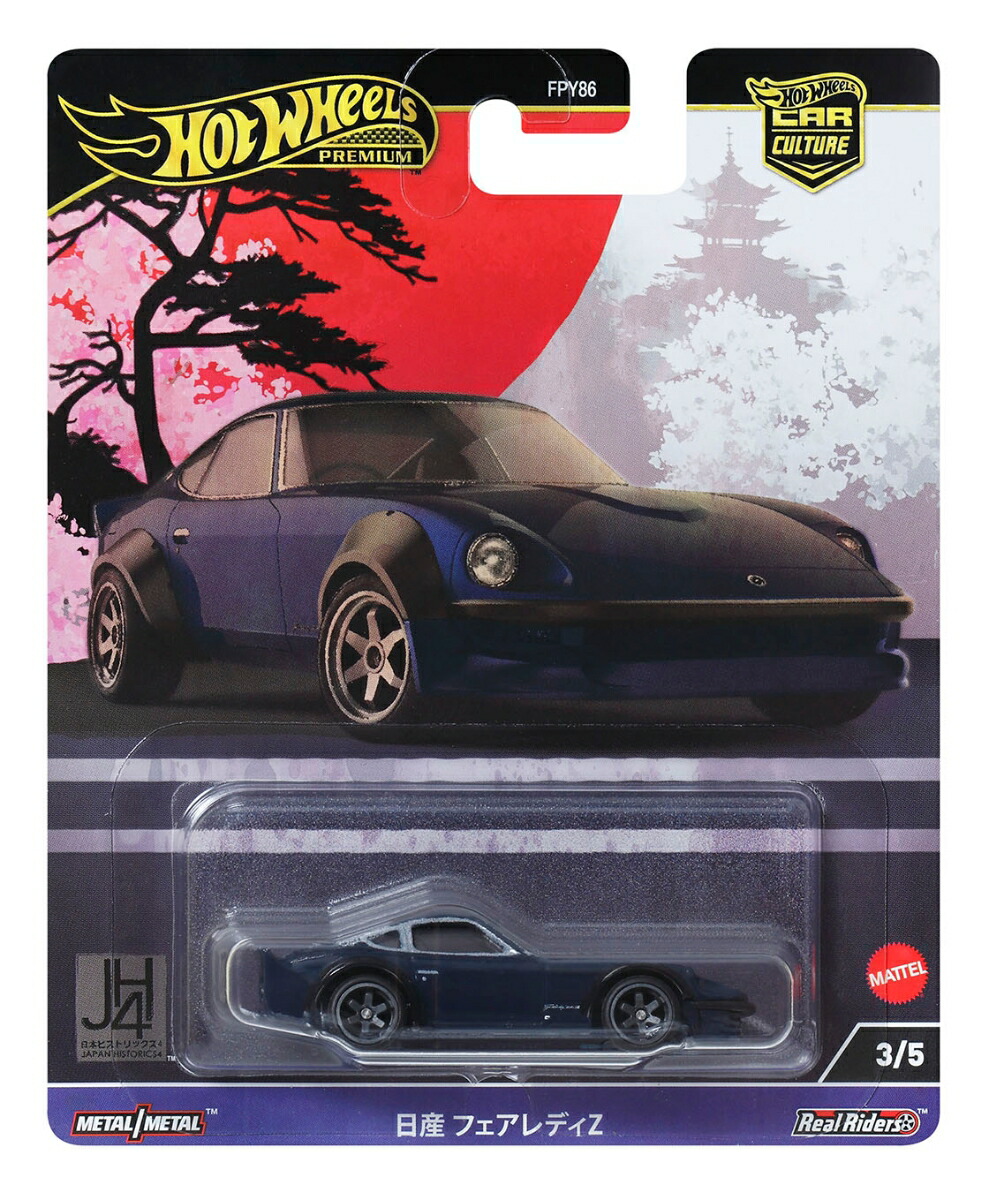 ホットウィール(HotWheels)カーカルチャージャパンヒストリックス4日産フェアレディZ乗り物おもちゃミニカー3歳からネイビーHRV86