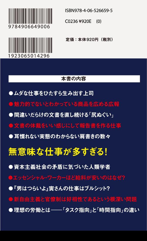 ブルシット・ジョブの謎クソどうでもいい仕事はなぜ増えるか（講談社現代新書）[酒井隆史]