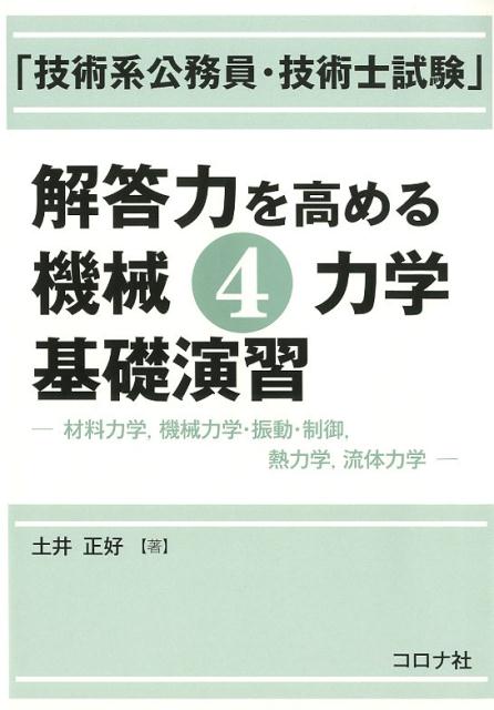 豊橋技術科学大学 機械工学課程 編入学試験 過去問 解答付き 9ヶ年