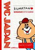KUMATANクリアファイルBOOK（［バラエティ］）