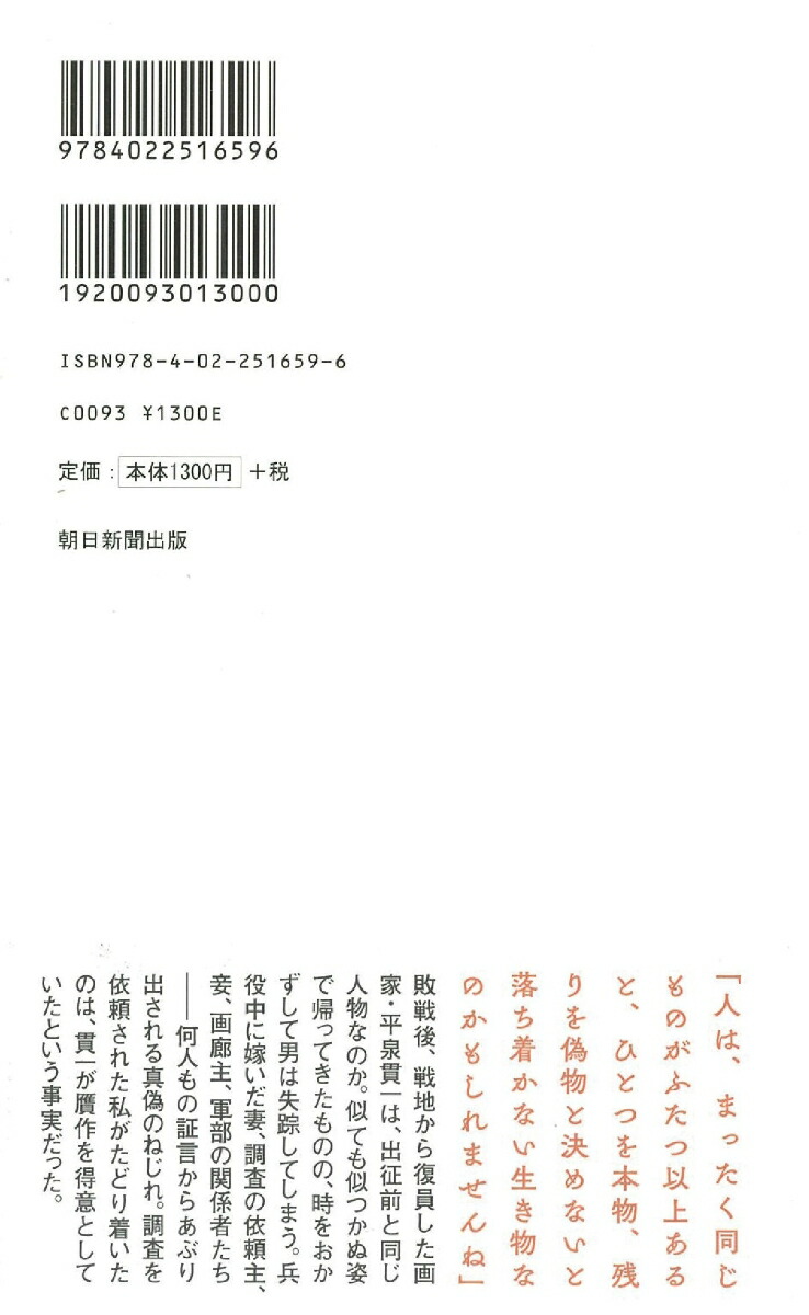 楽天ブックス: 如何様 - 高山羽根子 - 9784022516596 : 本