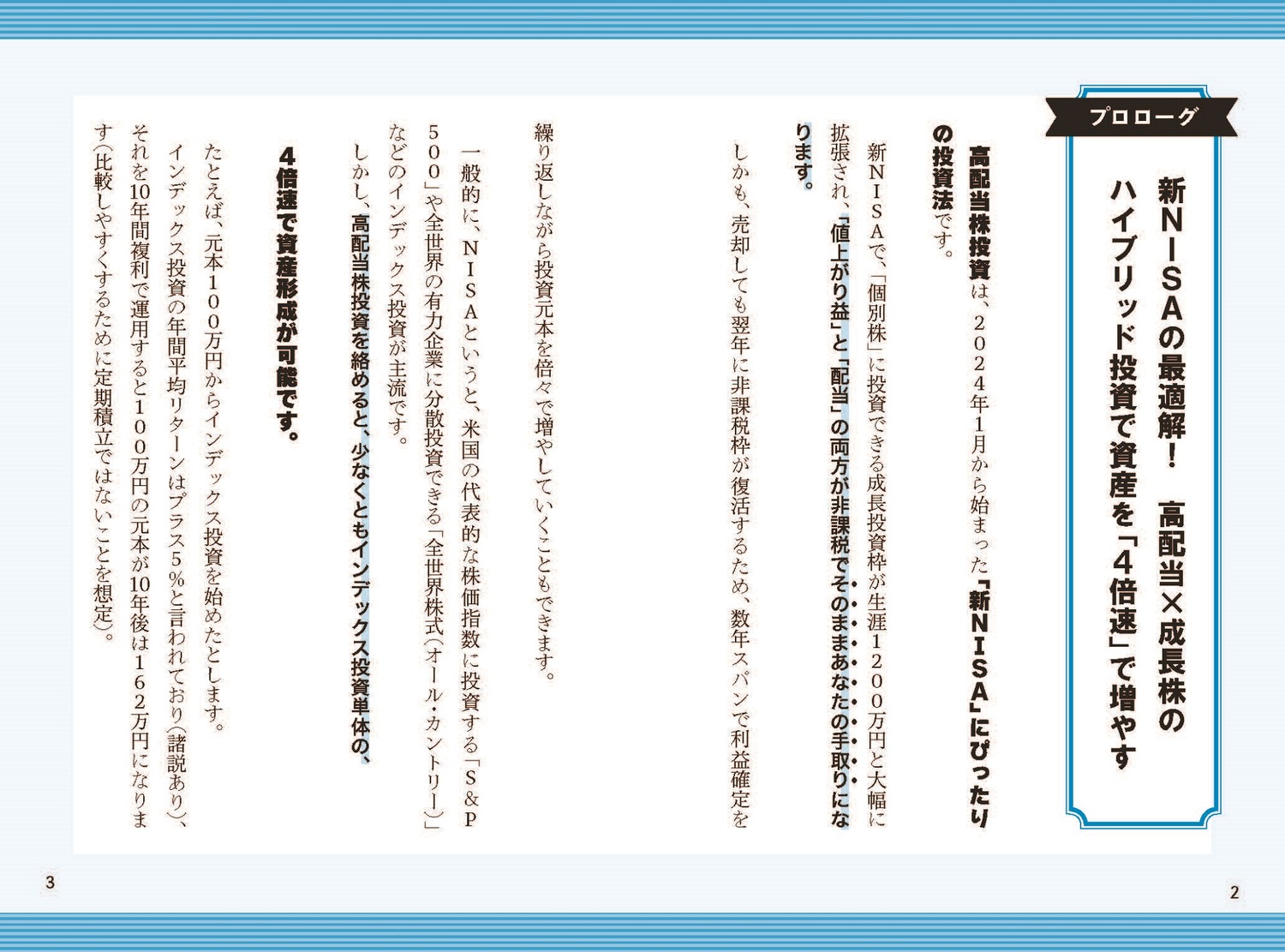 高配当10倍株投資「高利回り×高成長」で資産を4倍速で増やす！[児玉一希]