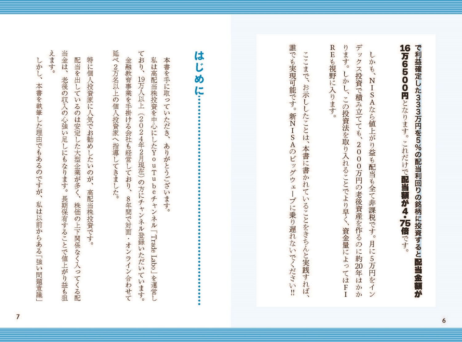 高配当10倍株投資「高利回り×高成長」で資産を4倍速で増やす！[児玉一希]