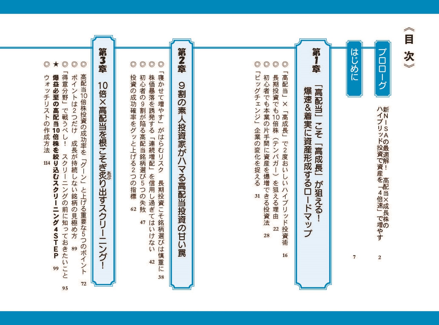 高配当10倍株投資「高利回り×高成長」で資産を4倍速で増やす！[児玉一希]