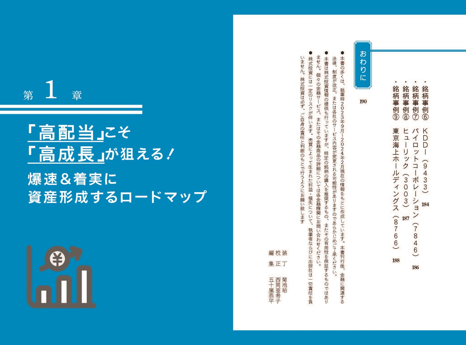 高配当10倍株投資「高利回り×高成長」で資産を4倍速で増やす！[児玉一希]