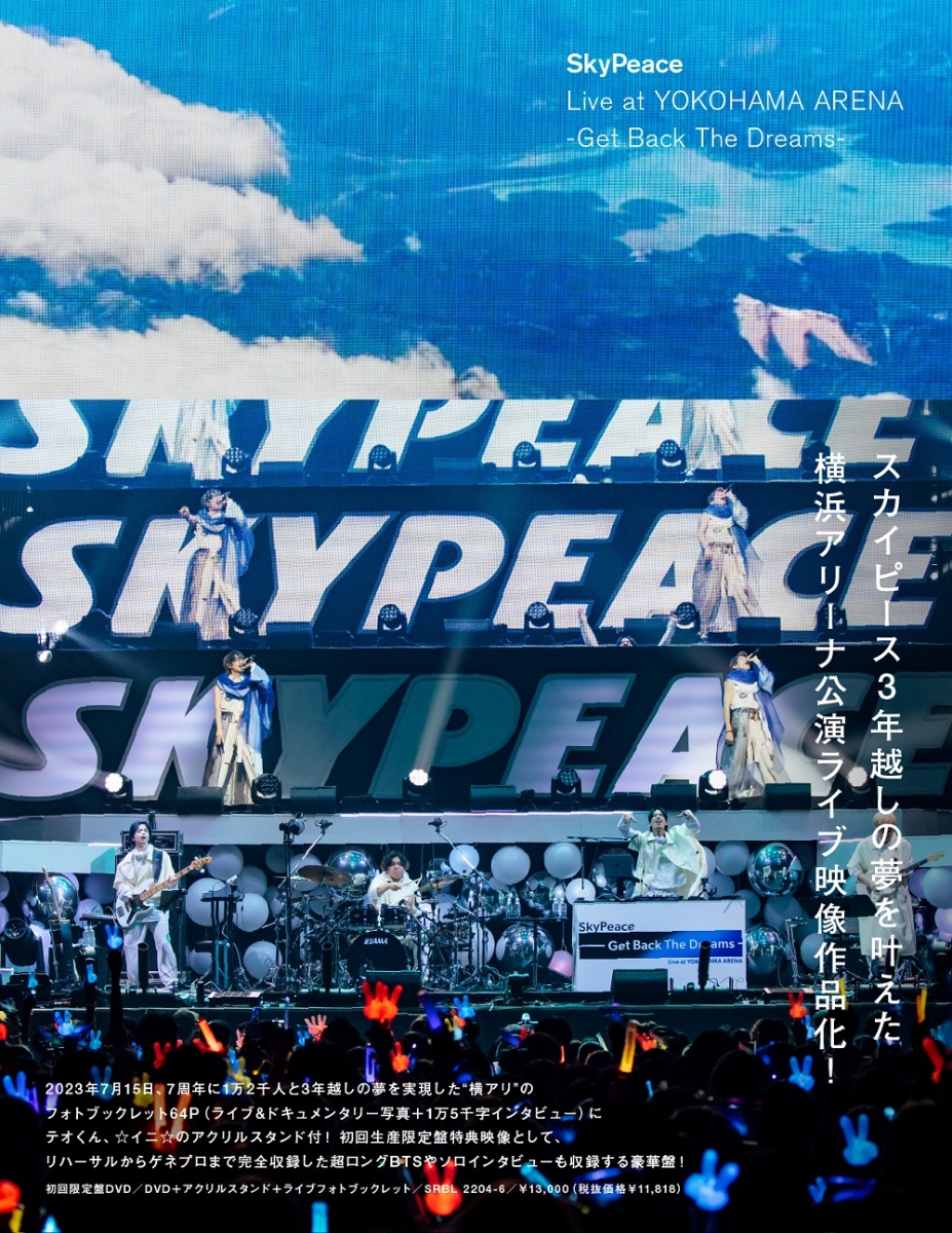 SkyPeace Live at YOKOHAMA ARENA-Get Back The Dreams-(初回生産限定盤DVD)画像