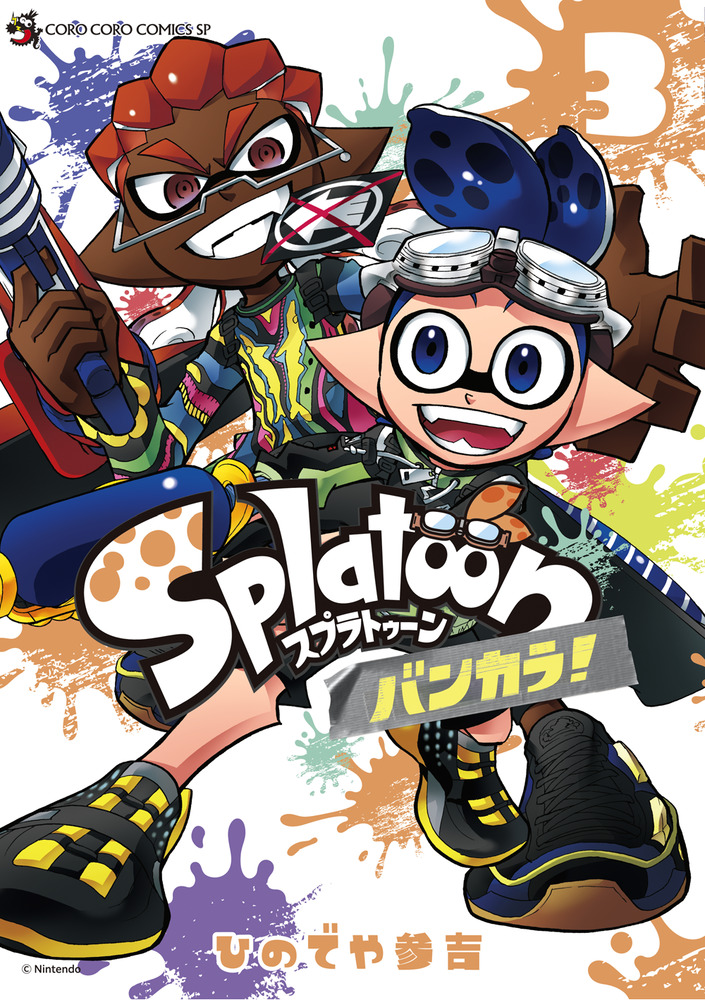 スプラトゥーン 漫画 7,8,9,10巻 - その他