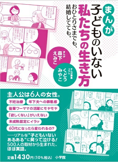 楽天ブックス まんが 子どものいない私たちの生き方 おひとりさまでも 結婚してても 森下 えみこ 本