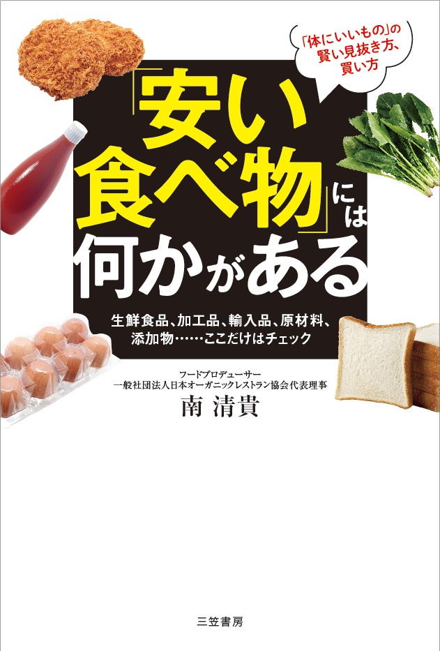 楽天ブックス: 「安い食べ物」には何かがある - 生鮮食品、加工品