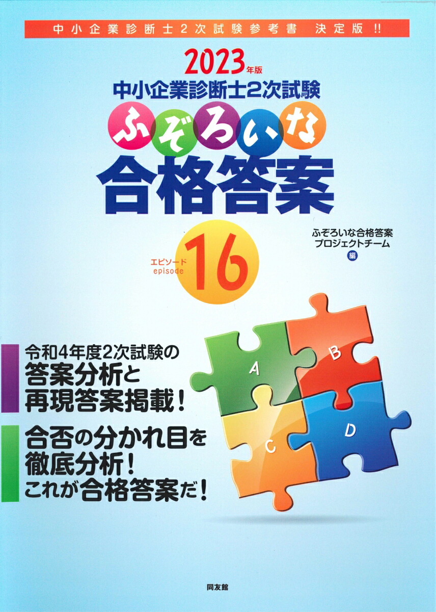 中小企業診断士 ふぞろいな合格答案 10年データブック、13、14 答案