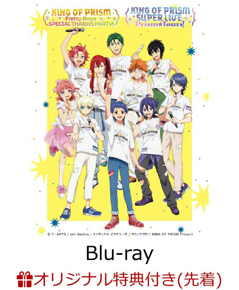 楽天ブックス: 【楽天ブックス限定先着特典】KING OF PRISM Pretty