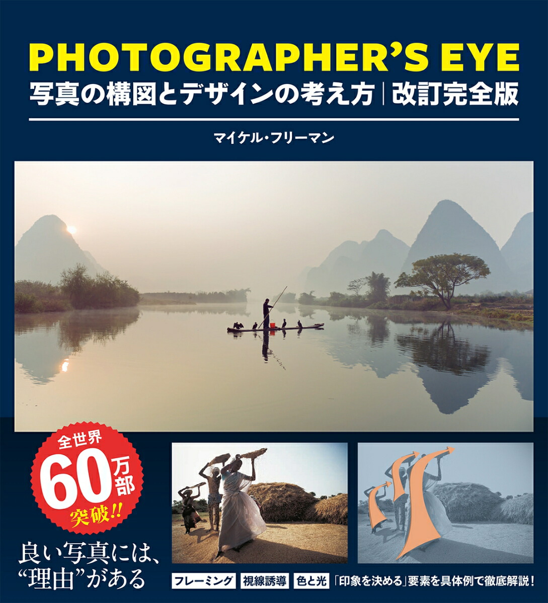 PHOTOGRAPHER'S EYE 改訂完全版画像