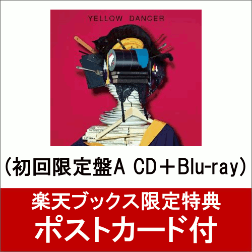 楽天ブックス: 【ポストカード付】 YELLOW DANCER (初回限定盤A