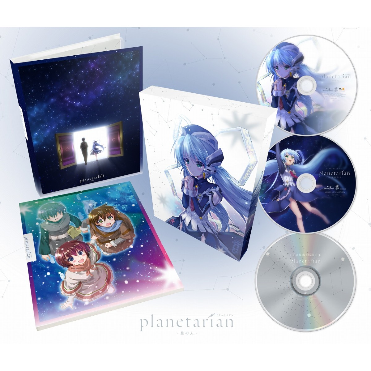 planetarian〜星の人〜超豪華版【Blu-ray】画像