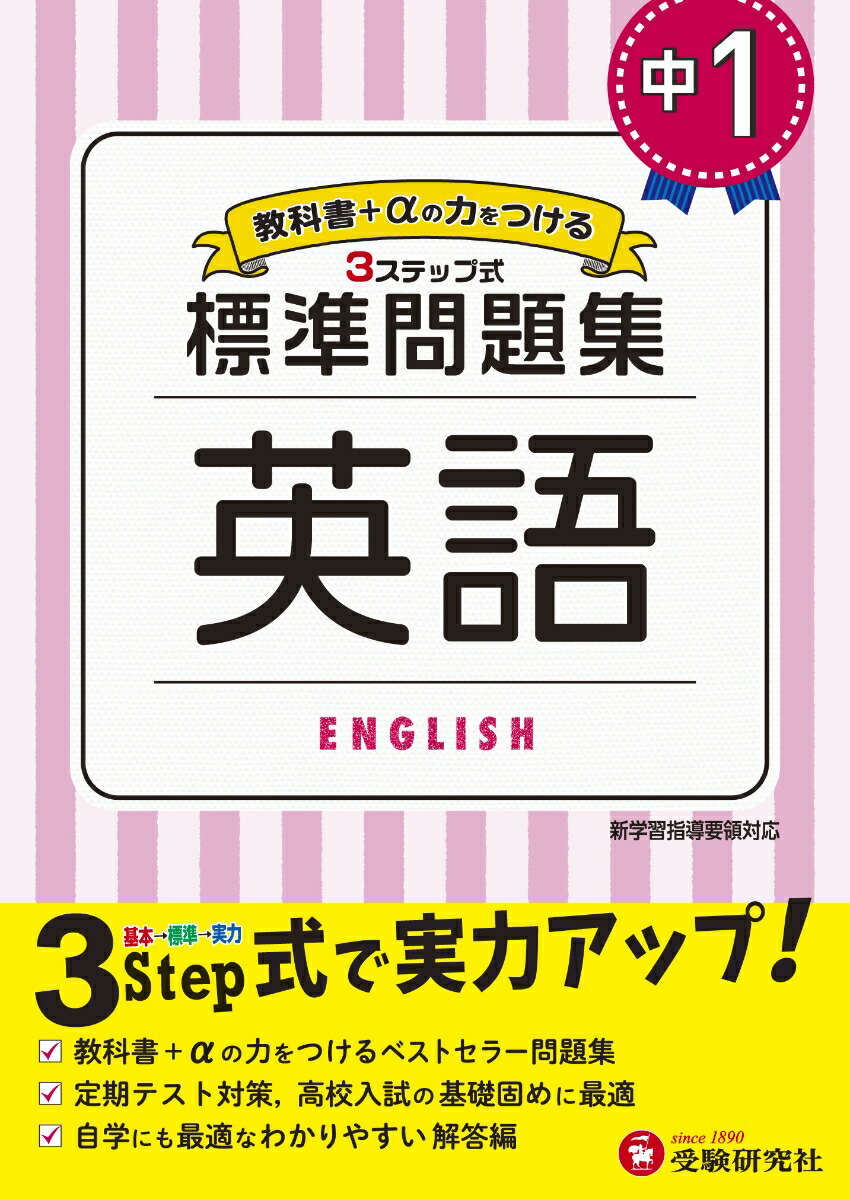 楽天ブックス 中1 標準問題集 英語 中学教育研究会 本