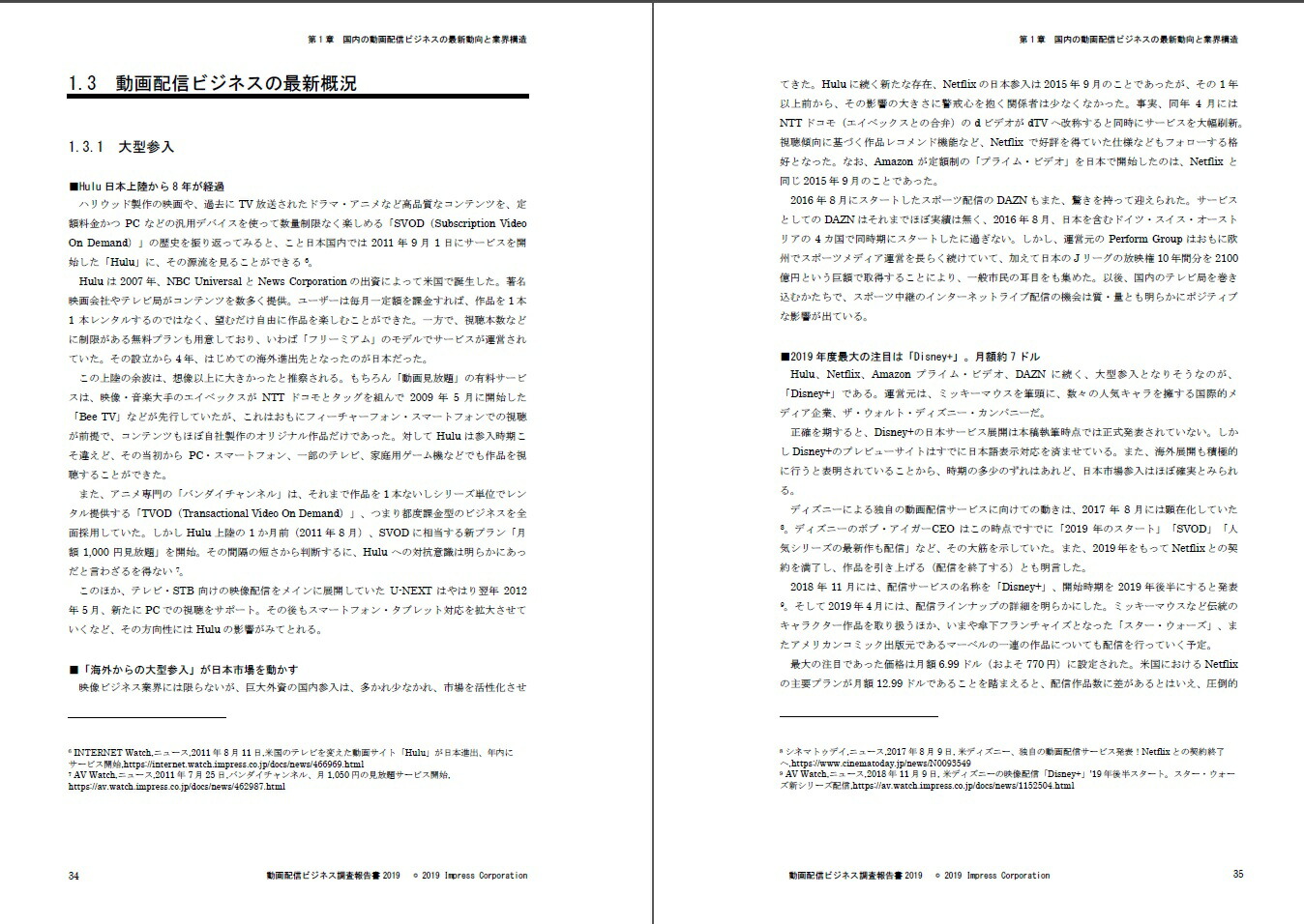 パーティを彩るご馳走や 動画配信ビジネス調査報告書 本 雑誌 インプレス総合研究所 新産業調査レポートシリーズ 森田秀一 著 インプレス総合研究所 著 経営