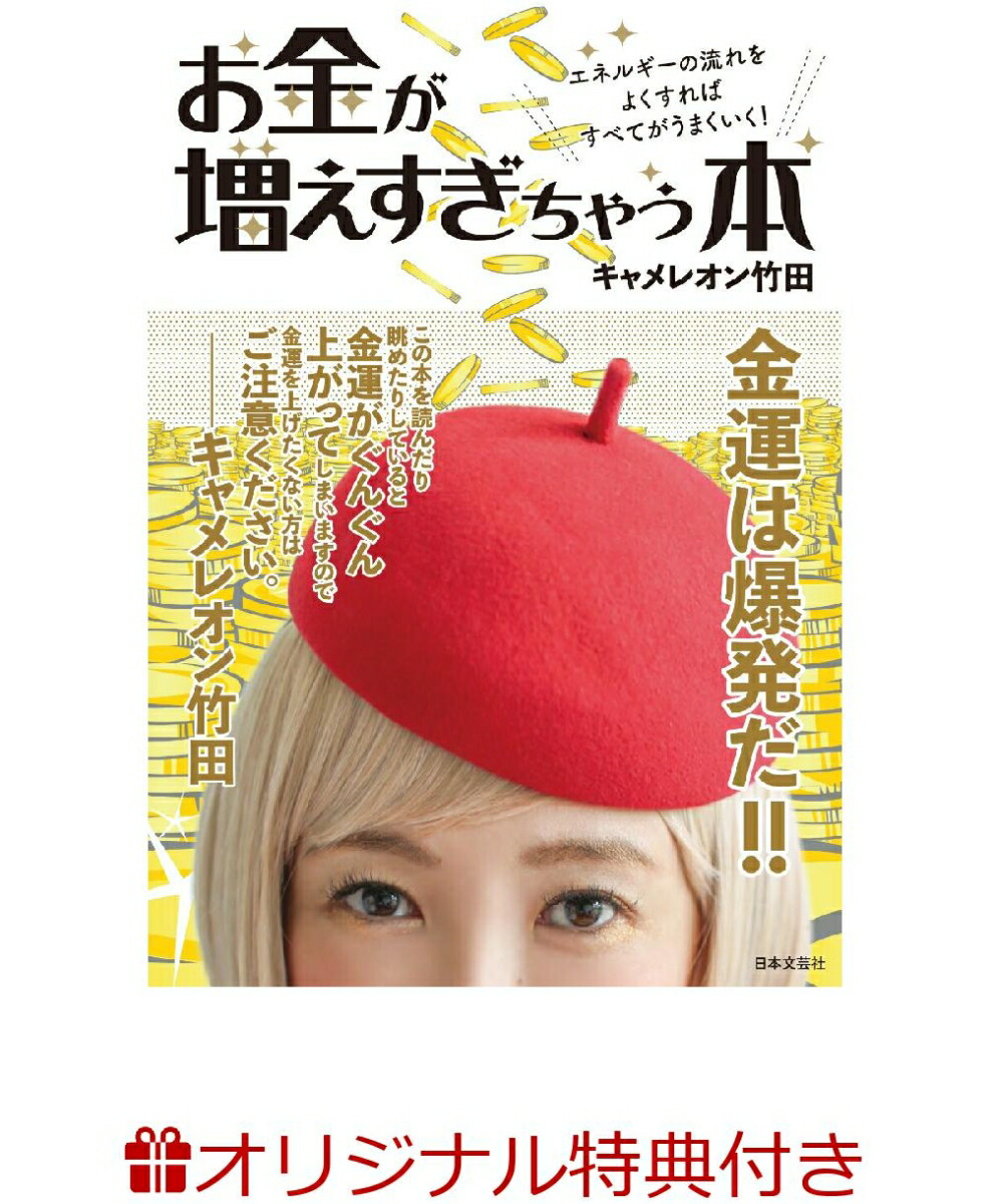 楽天ブックス: 【楽天ブックス限定特典】お金が増えすぎちゃう本