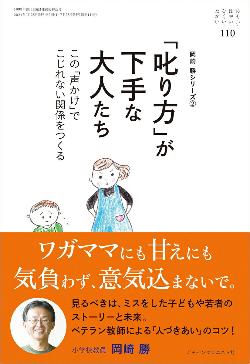 「叱り方」が下手な大人たち(おそい・はやい・ひくい・たかいNo.110)[岡崎勝]