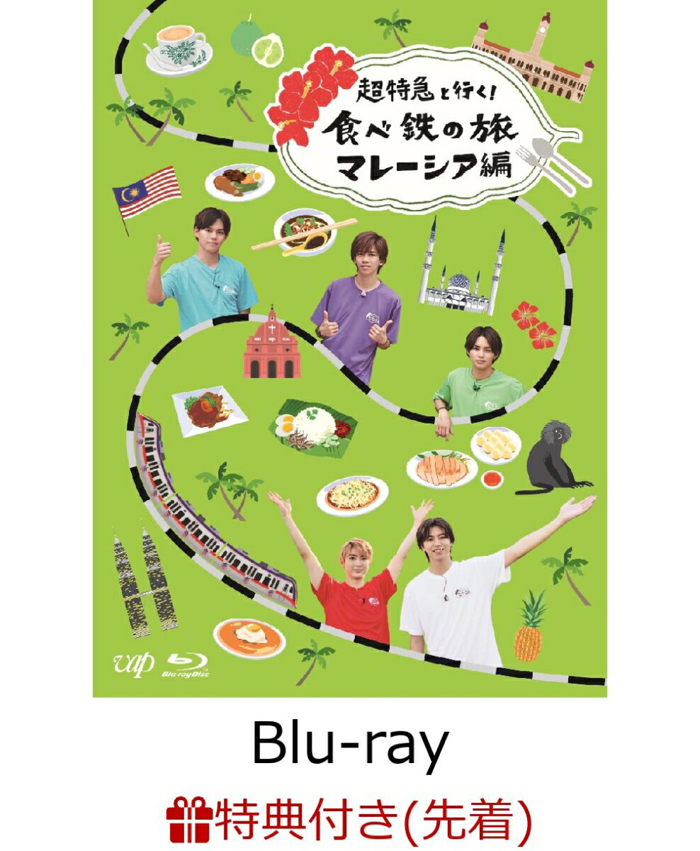 ブルーレイ☆ 超特急と行く!食べ鉄の旅 タイ編 Blu-ray BOX ☆｜ブルーレイ