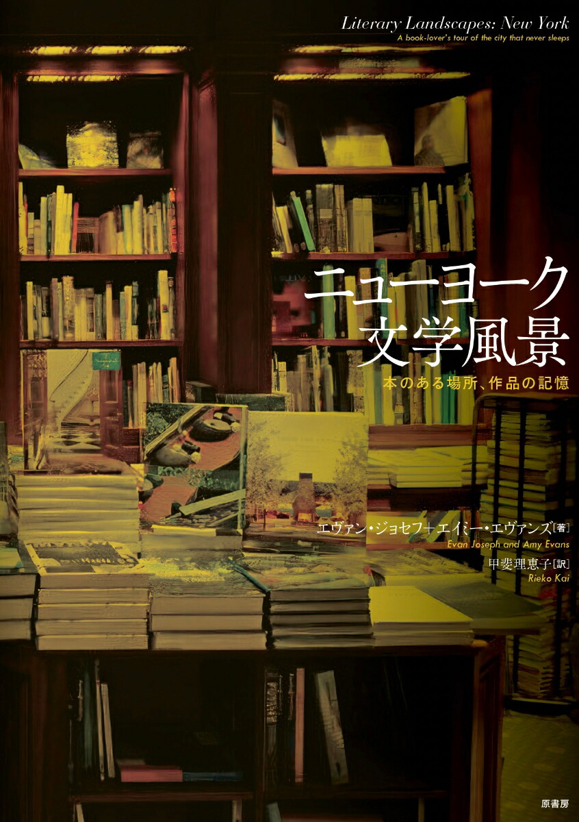 ニューヨーク文学風景画像