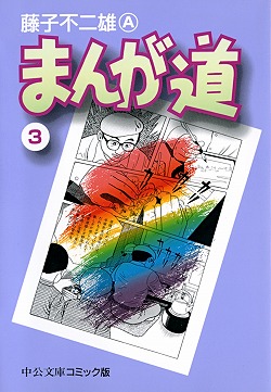 楽天市場】まんが道 全巻セット （文庫版全14巻） : 書泉オンライン
