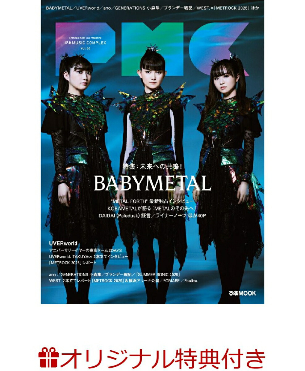 ڳŷ֥åŵۤԤMUSICCOMPLEX(PMC)Vol.36(ɽ:BABYMETAL)(골ݥȥ1)