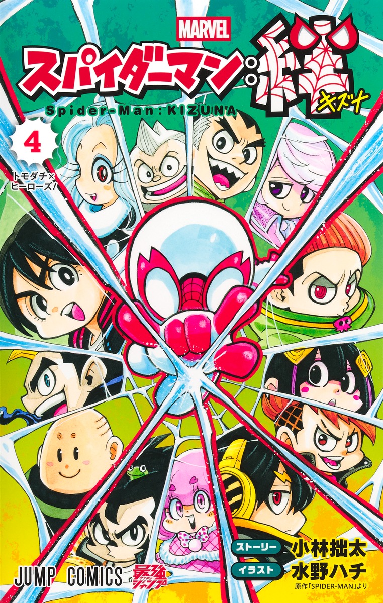 スパイダーマン:絆 4画像