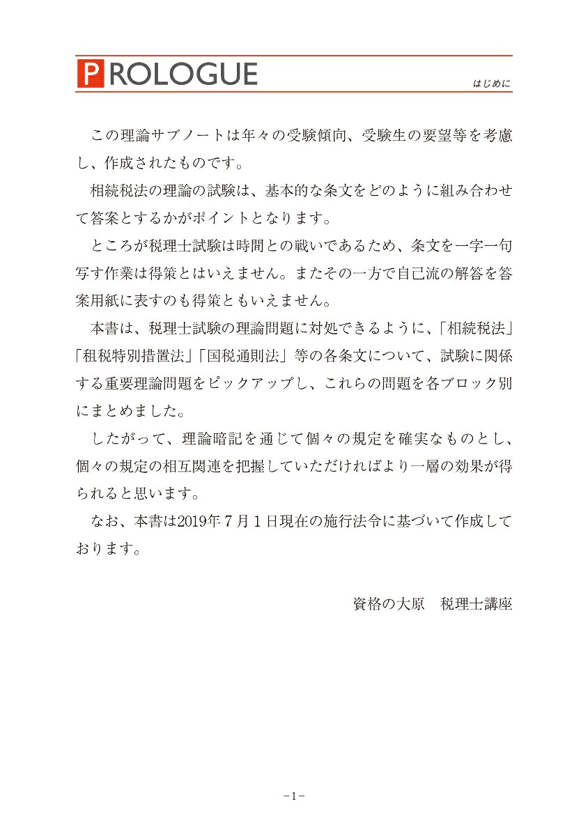 楽天ブックス 相続税法理論サブノート 2020年 資格の大原税理士講座 9784864866606 本