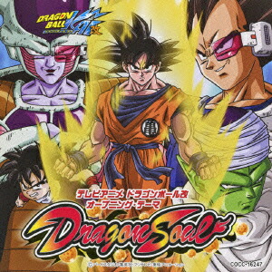 楽天ブックス テレビアニメ ドラゴンボール改 オープニング テーマ Dragon Soul 谷本貴義 Cd