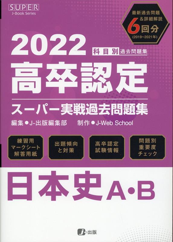 品質のいい 2022年高卒認定スーパー実戦過去問題集 数学 英語 科学と