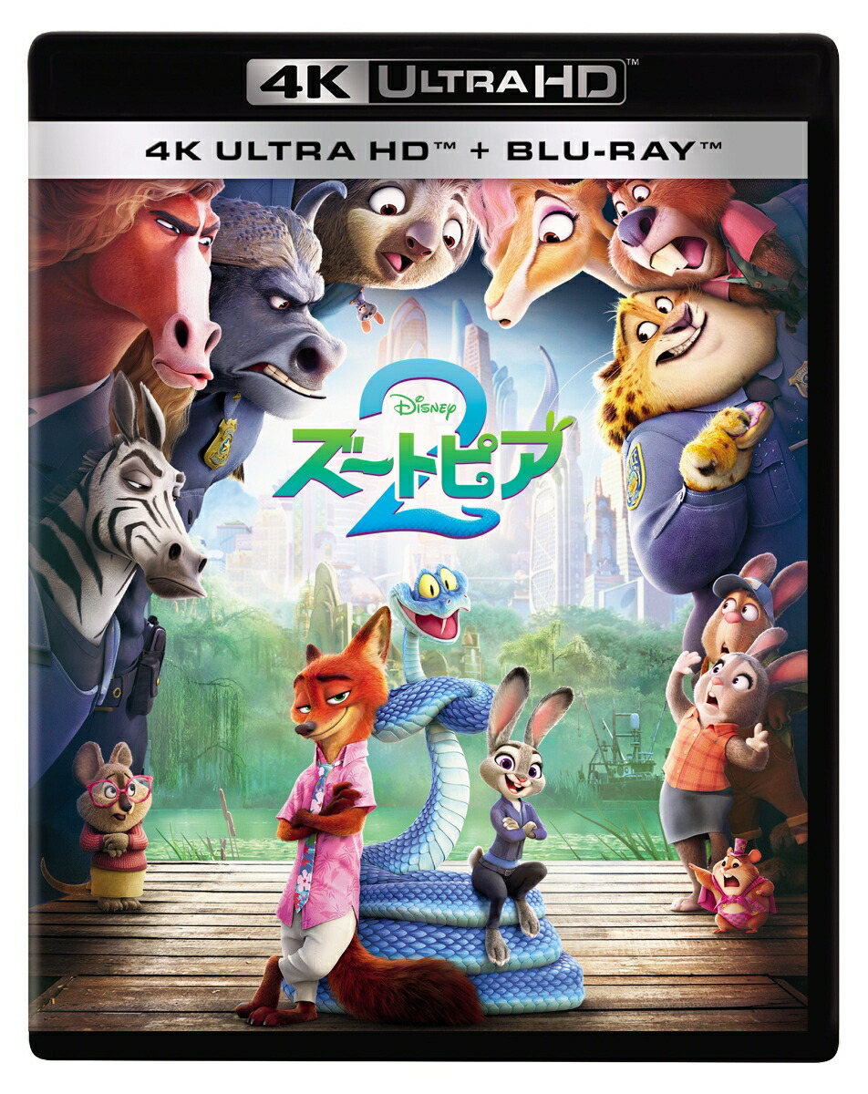 楽天ブックス: ズートピア2 4K UHD＋ブルーレイ セット【4K ULTRA HD