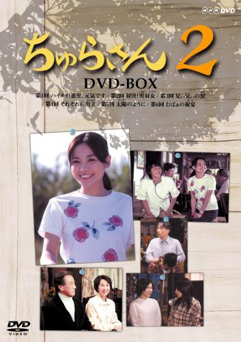楽天ブックス: ちゅらさん2 DVD-BOX - 国仲涼子 - 4988013546608 : DVD