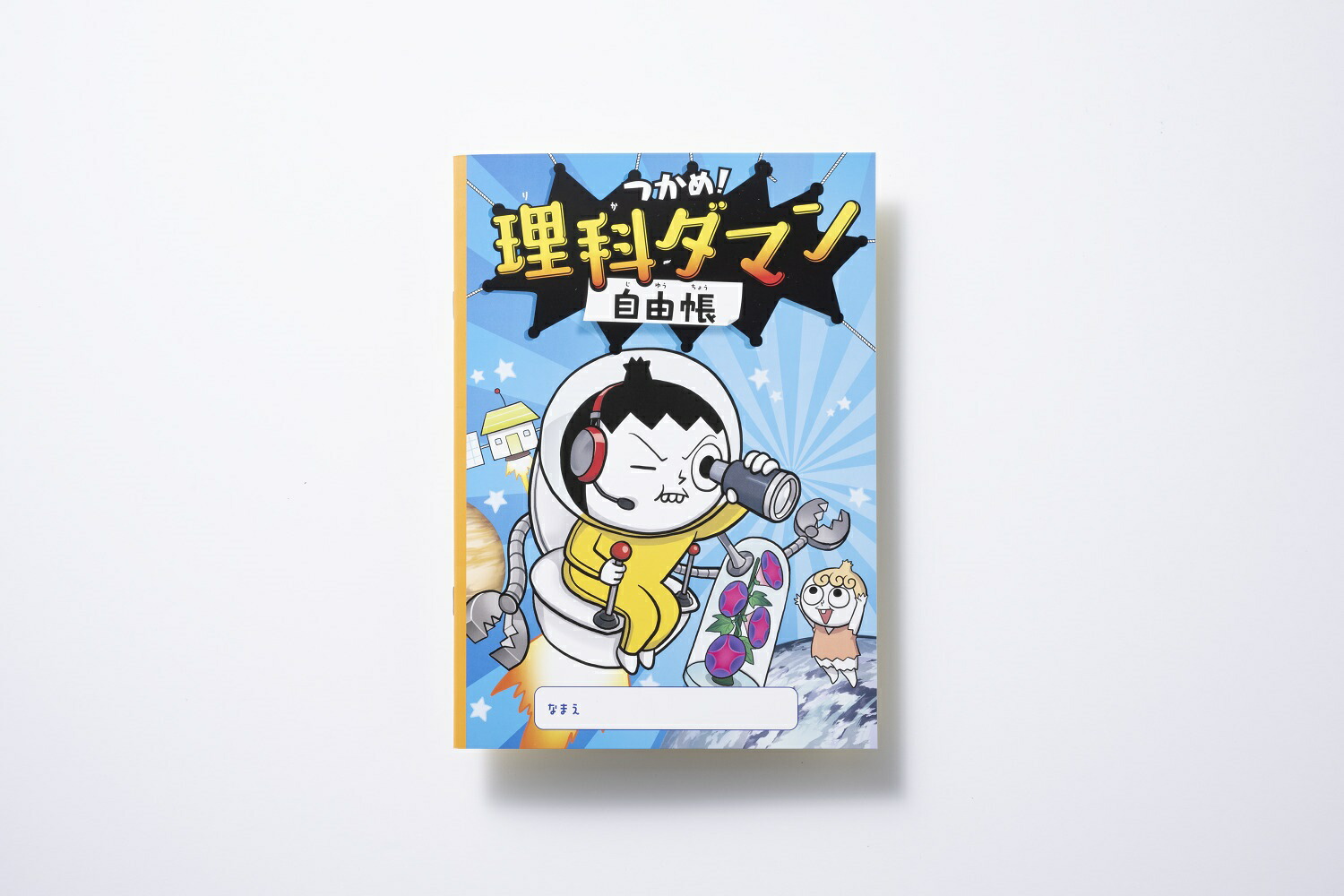 割引価格 特典】つかめ！理科ダマンシリーズ 1～5巻セット(オリジナル 少年漫画