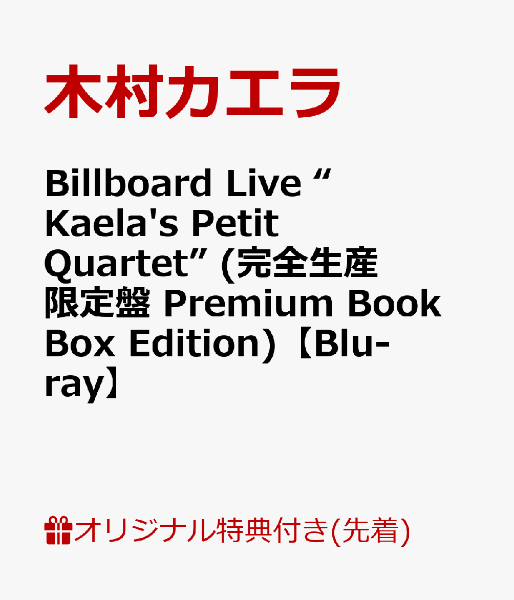 楽天ブックス: 【楽天ブックス限定先着特典】Billboard Live “Kaela's
