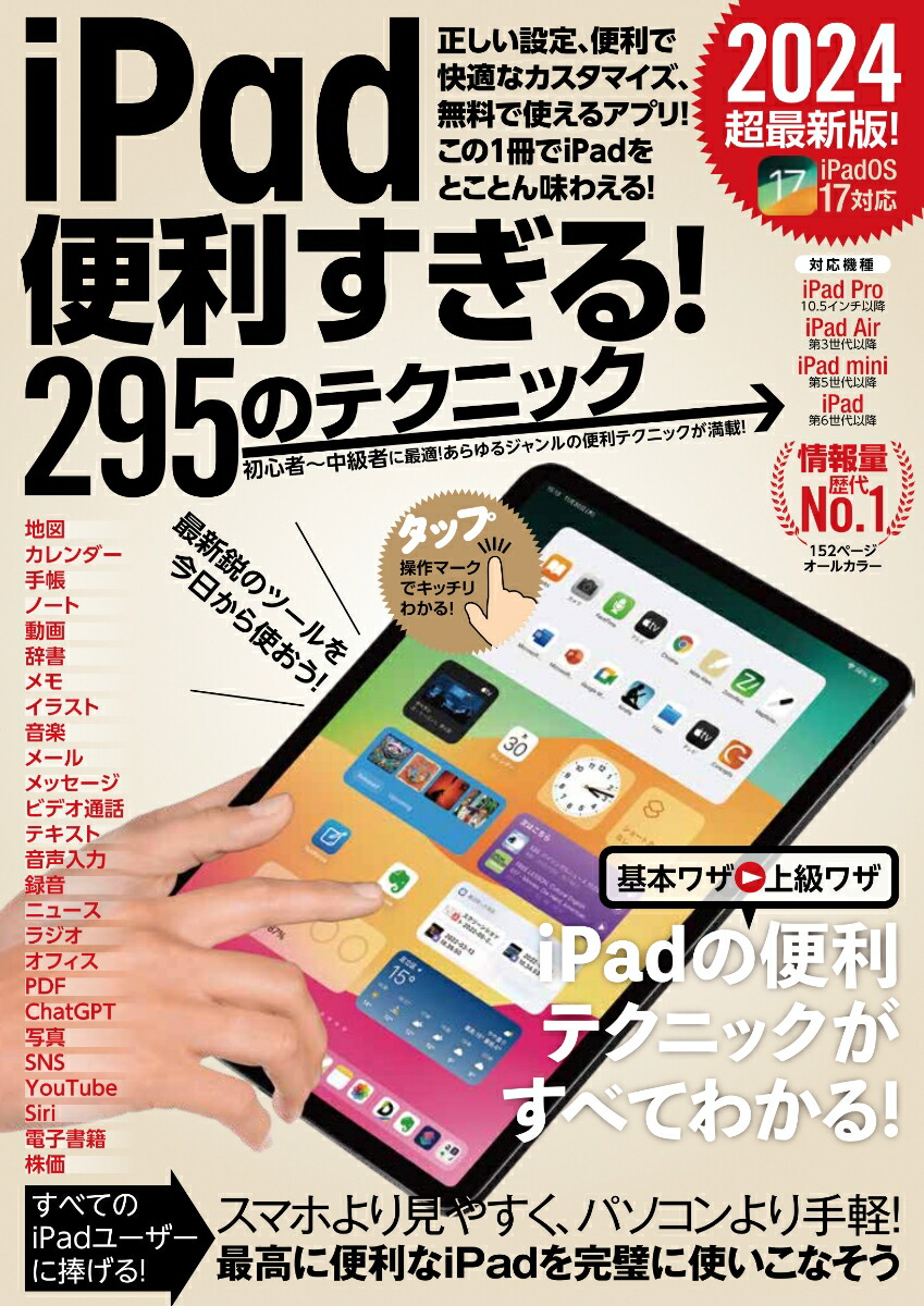 iPad롪295Υƥ˥åiPadOS17бǿǡ[μ]