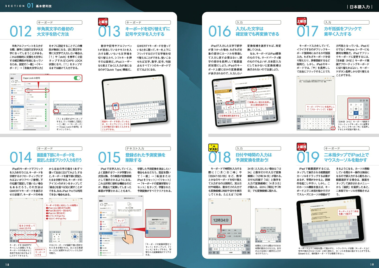 iPad便利すぎる！295のテクニックiPadOS17対応・最新版！[河本亮]