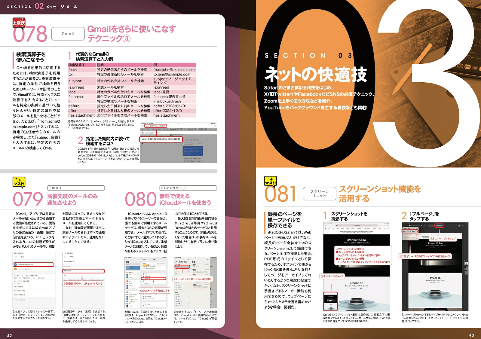 iPad便利すぎる！295のテクニックiPadOS17対応・最新版！[河本亮]