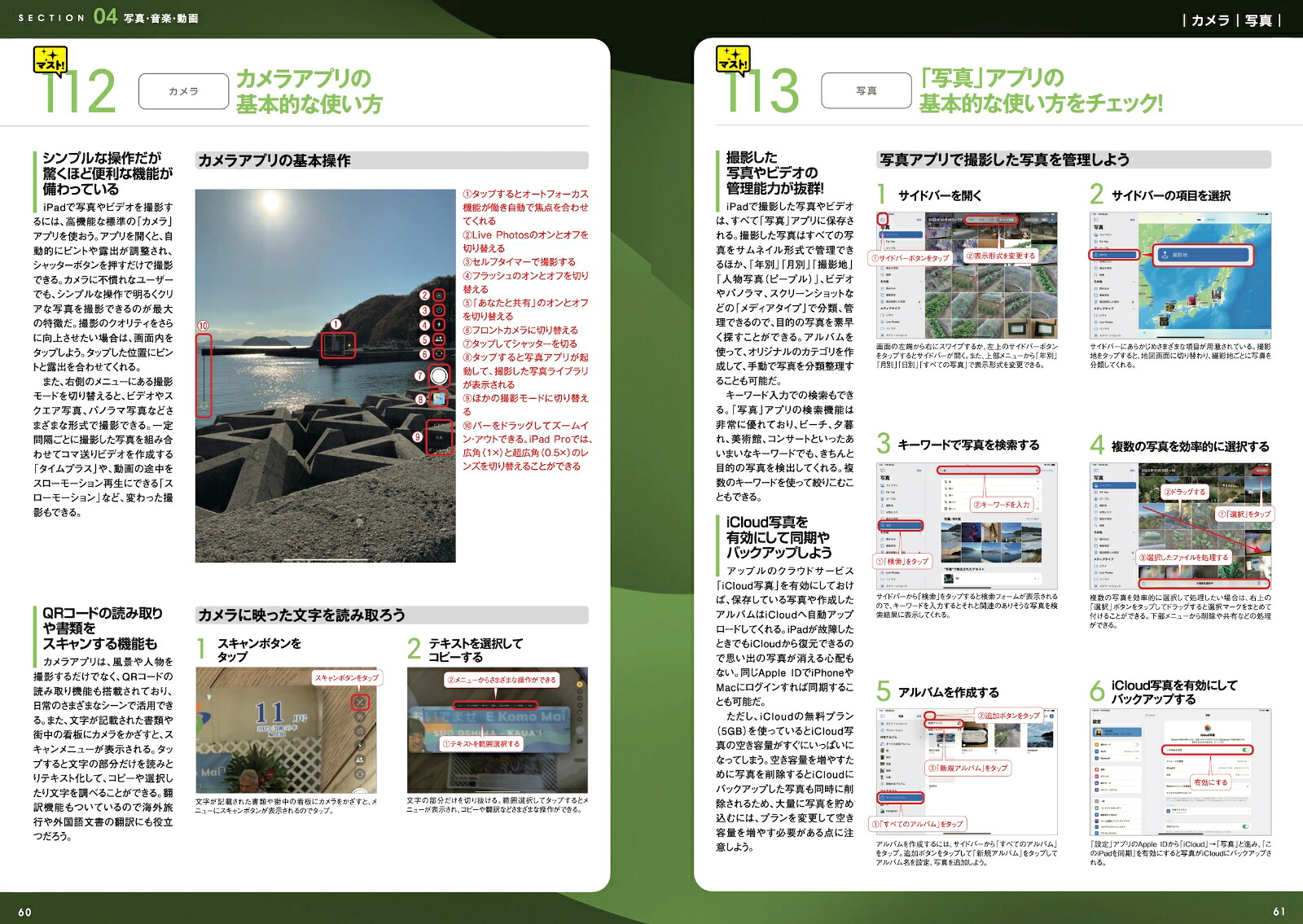 iPad便利すぎる！295のテクニックiPadOS17対応・最新版！[河本亮]