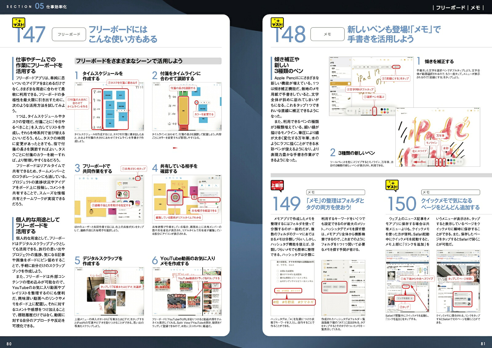 iPad便利すぎる！295のテクニックiPadOS17対応・最新版！[河本亮]