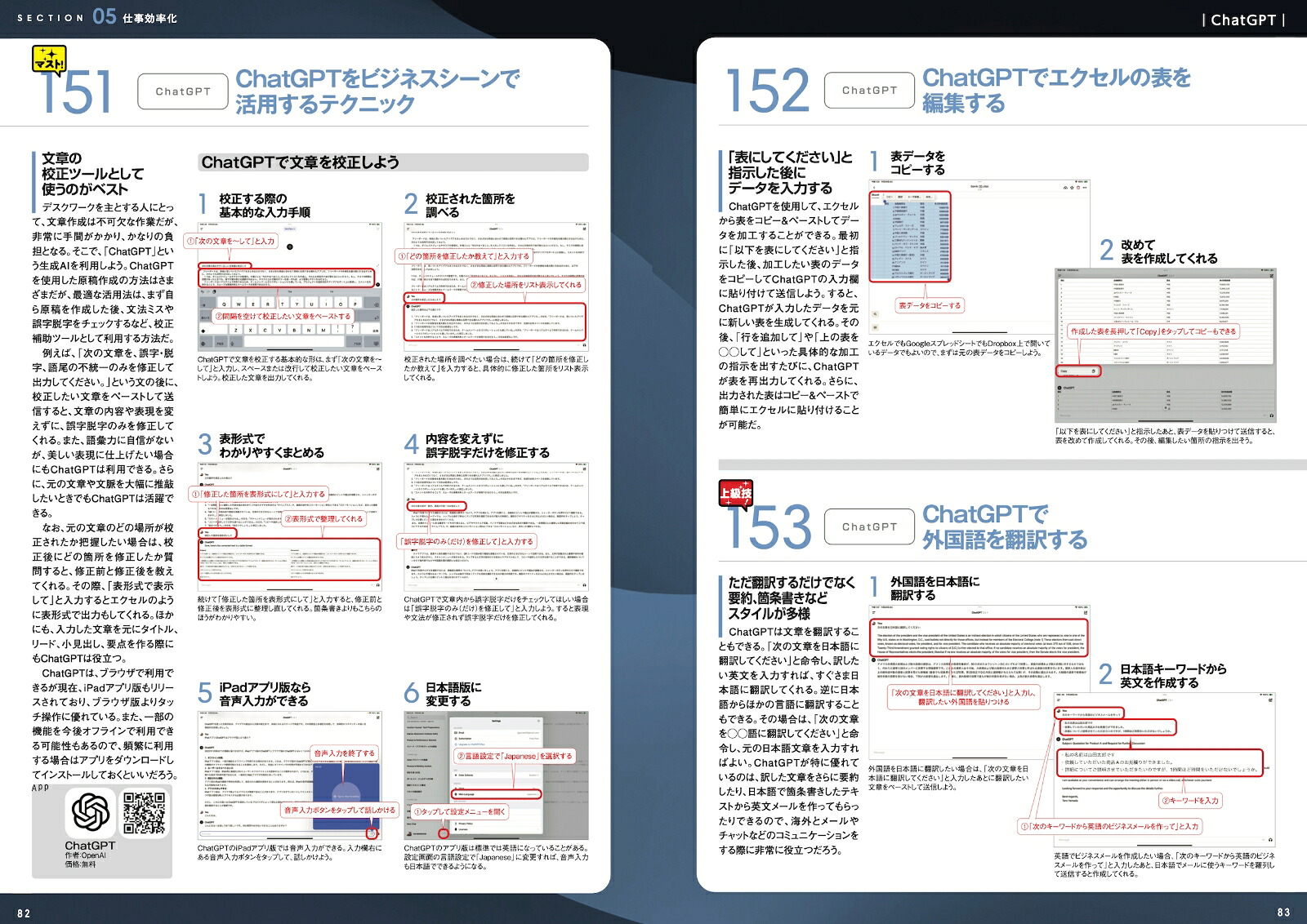 iPad便利すぎる！295のテクニックiPadOS17対応・最新版！[河本亮]