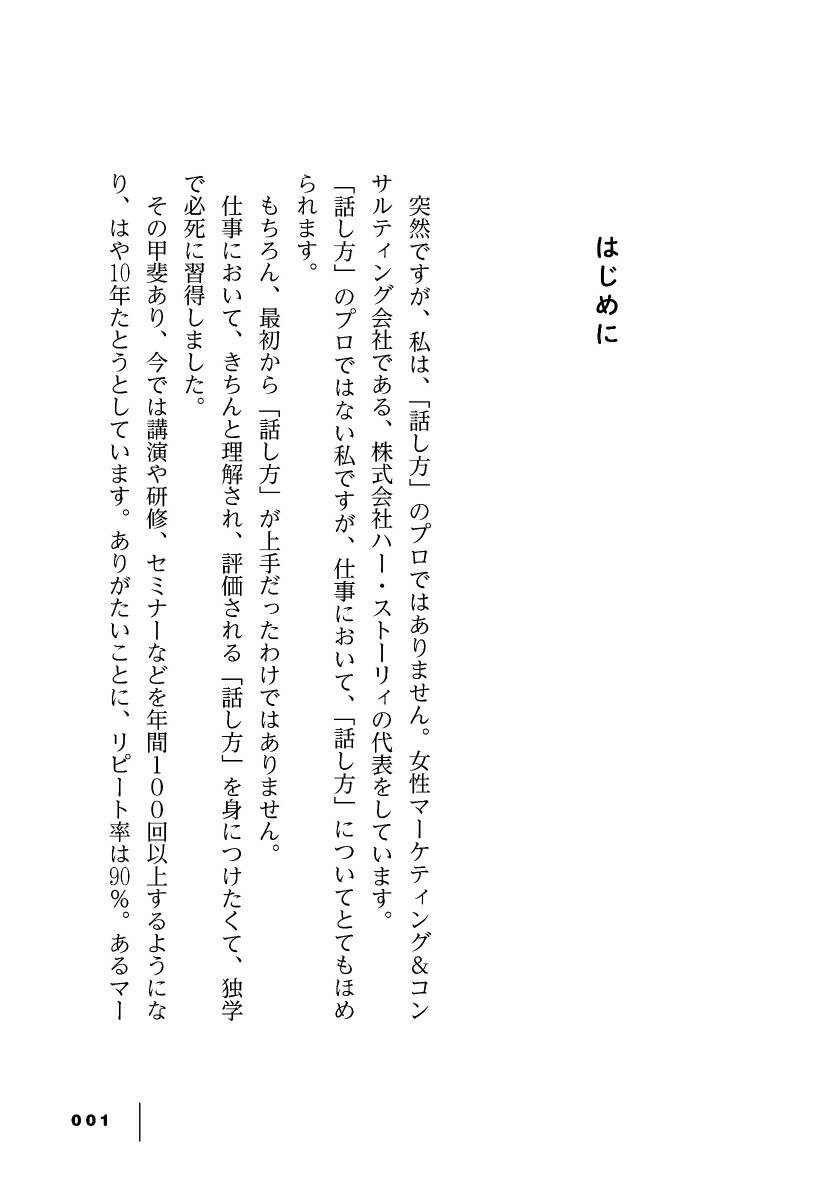 楽天ブックス 女性のためのもっと上手な話し方 日野佳恵子 本