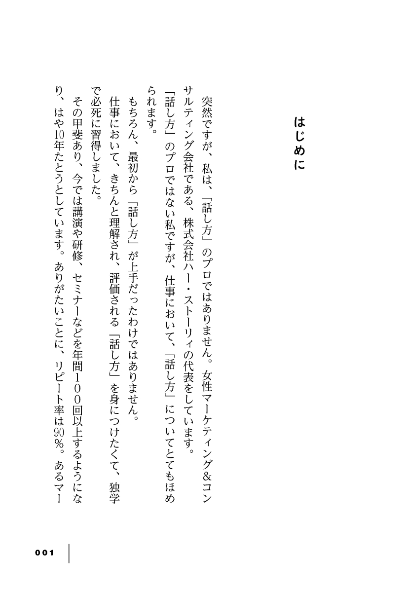 楽天ブックス 女性のためのもっと上手な話し方 日野佳恵子 本