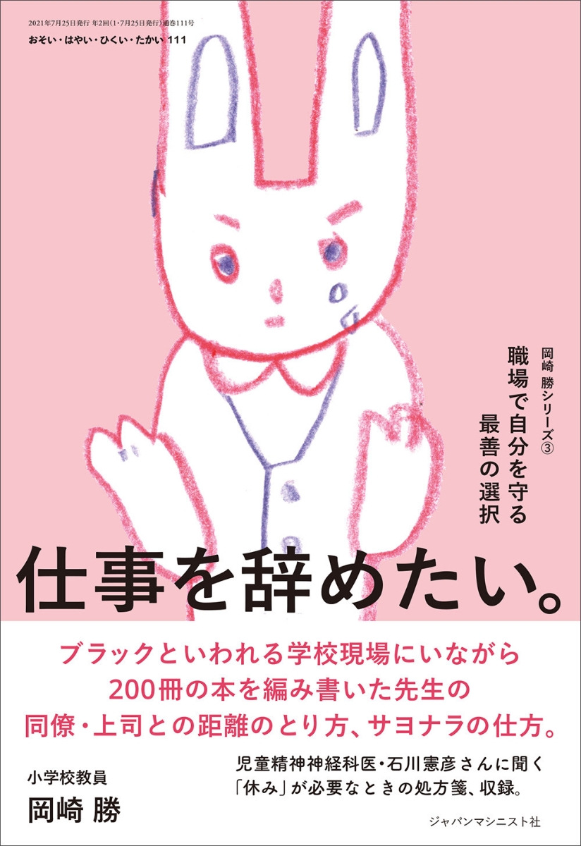 楽天ブックス: 仕事を辞めたい。 (おそい・はやい・ひくい・たかい No