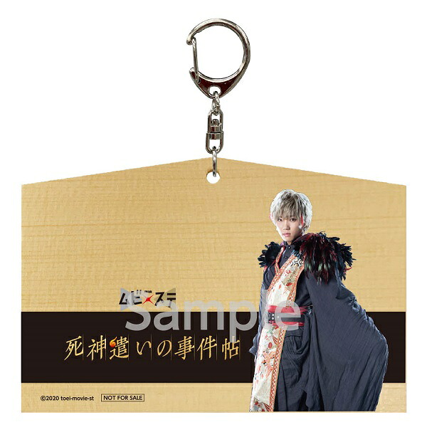 【楽天ブックス限定先着特典】ムビ×ステセット「死神遣いの事件帖」【Blu-ray】(A3ポスター+絵馬キーホルダー3種セット)[鈴木拡樹]