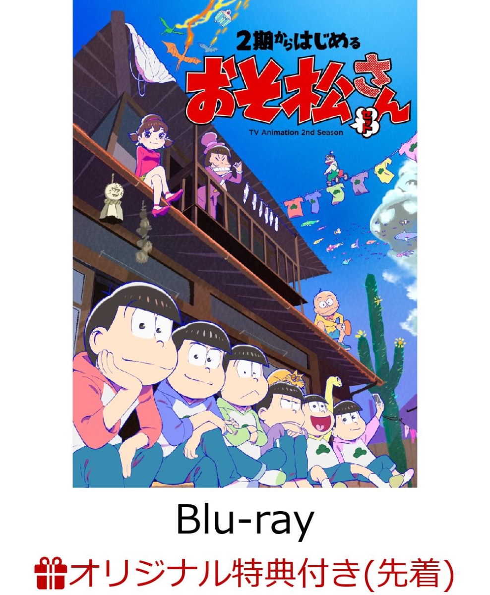 楽天ブックス 楽天ブックス限定先着特典 2期からはじめるおそ松さんセット Blu Ray ポストカード12枚セット 櫻井孝宏 Dvd