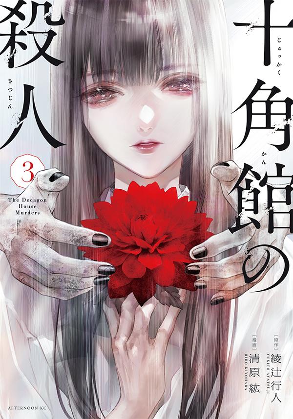 綾辻行人 15冊セット 本