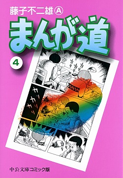 楽天市場】まんが道 全巻セット （文庫版全14巻） : 書泉オンライン