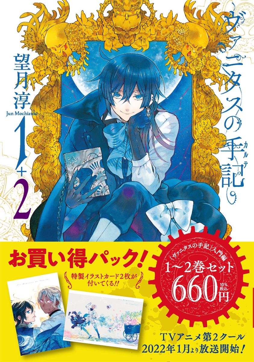 楽天ブックス: 「ヴァニタスの手記」入門編1～2巻お買い得パック