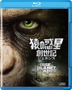 猿の惑星:創世記(ジェネシス)【Blu-ray】 [ ジェームズ・フランコ ]画像